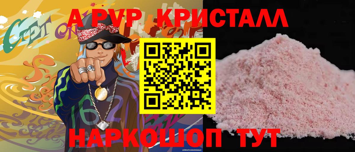 как найти закладки  Альфа ПВП  Новотроицк  Вход с VPN  Альфа ПВП Crystall  Alpha PVP Соль  Alpha PVP кристаллы 