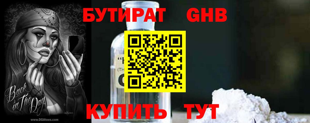 Новотроицк  БУТИРАТ бутандиол  Вход с VPN 