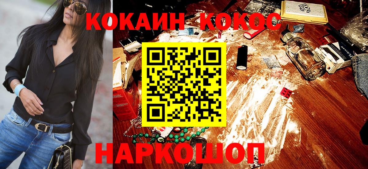COCAIN VHQ Новотроицк