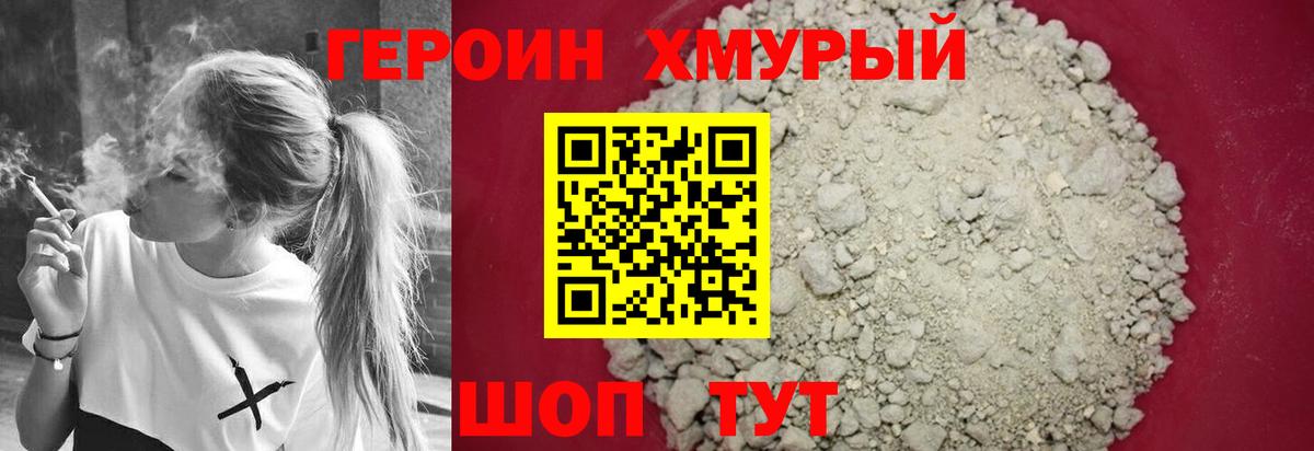 Героин белый  ГЕРОИН  Новотроицк  Вход с VPN 