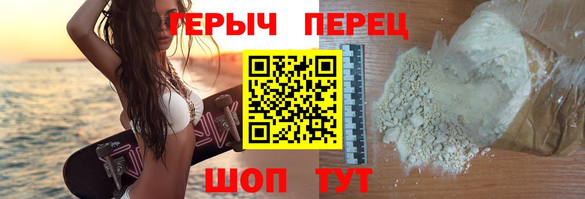 Героин герыч Новотроицк