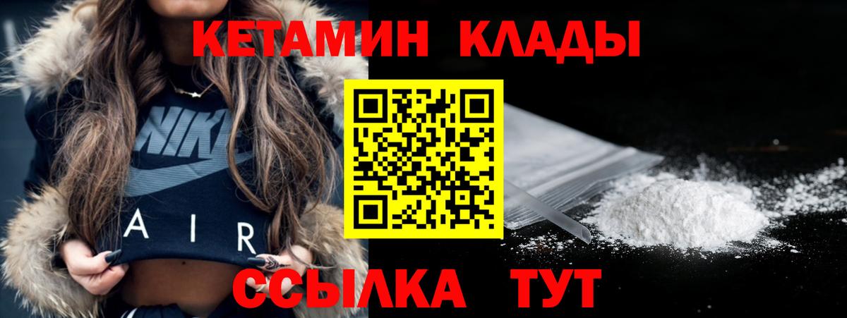 КЕТАМИН VHQ    вход  Новотроицк  Вход с VPN 
