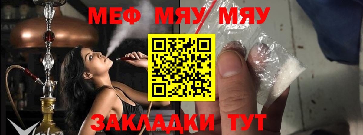 Мефедрон Новотроицк
