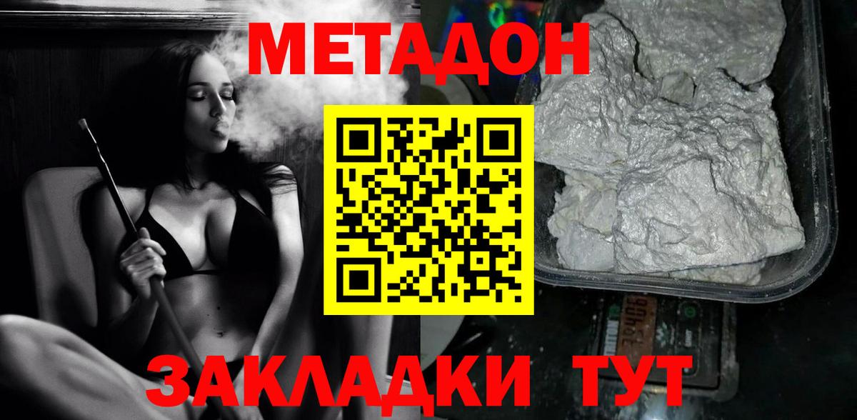 МЕТАДОН белоснежный Новотроицк